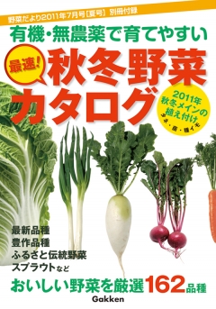 野菜だより11年7月号別冊付録 最速 秋冬野菜カタログ 漫画 無料試し読みなら 電子書籍ストア ブックライブ