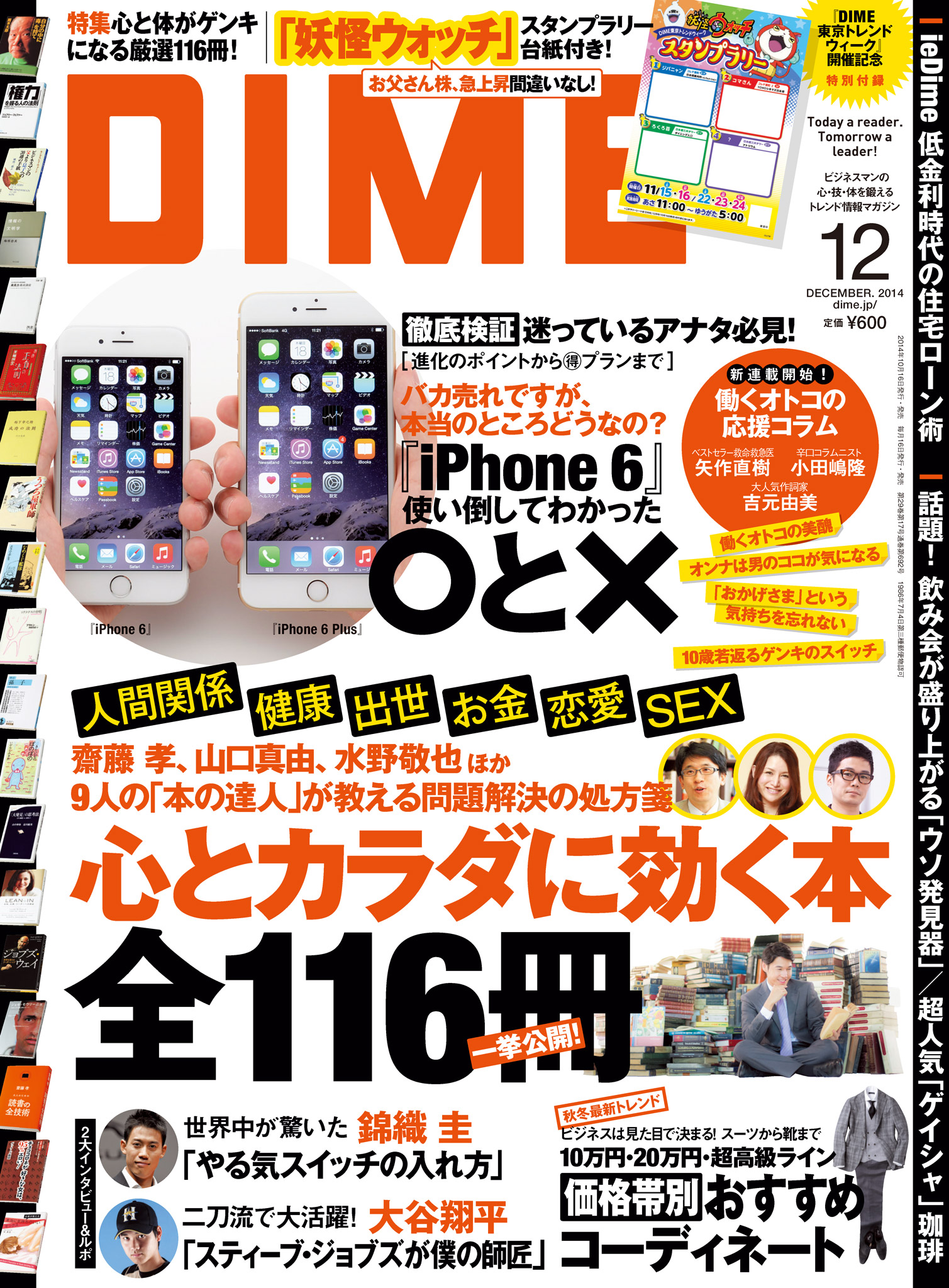 DIME (ダイム) 2014年 12月号 | ブックライブ