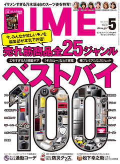 DIME (ダイム) 2018年 5月号