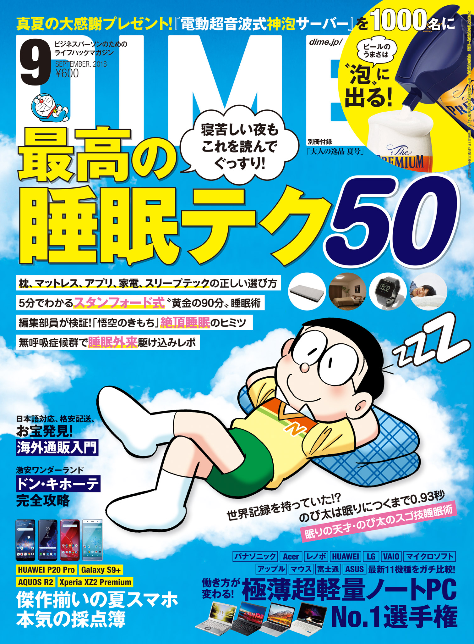 Dime ダイム 2018年 9月号 Dime編集部 漫画 無料試し読みなら 電子書籍ストア ブックライブ