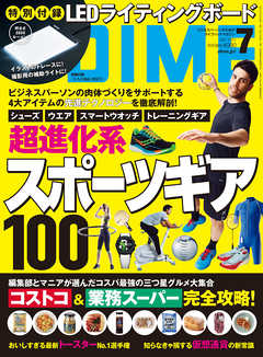 DIME (ダイム) 2021年 7月号