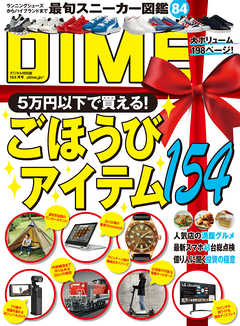 DIME (ダイム) 2021年 10．5月号