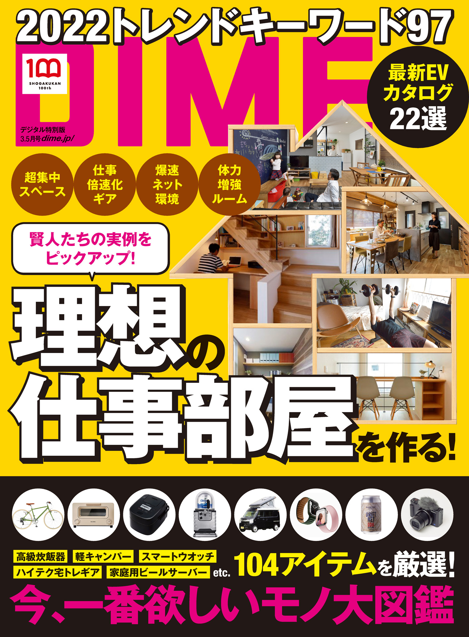 DIME (ダイム) 2022年 3．5月号 - DIME編集部 - 漫画・ラノベ（小説