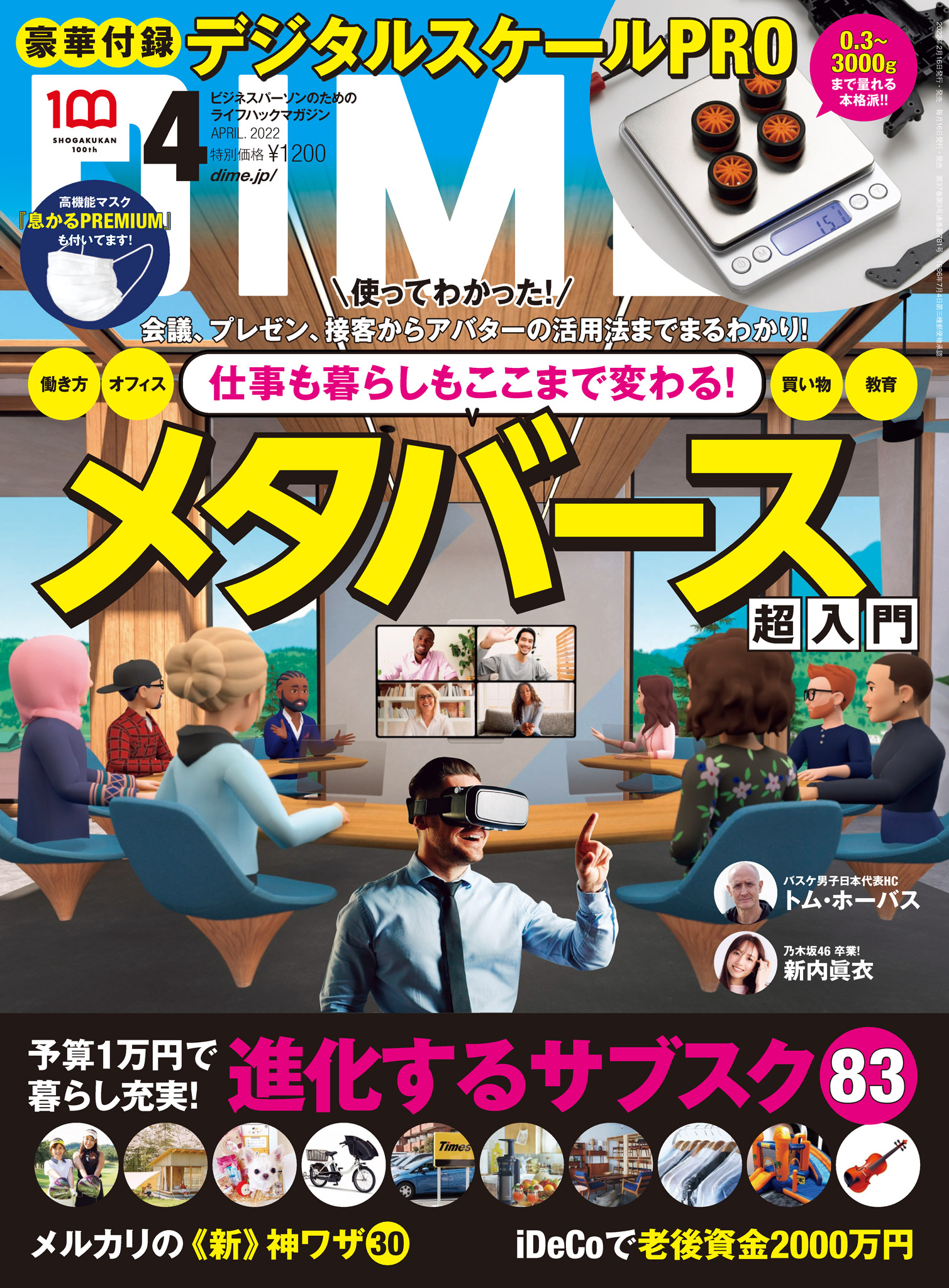 DIME (ダイム) 2022年 4月号 - DIME編集部 - 雑誌・無料試し読みなら、電子書籍・コミックストア ブックライブ