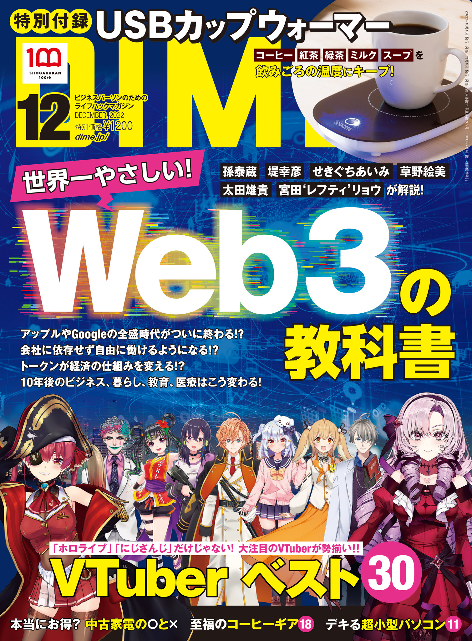 漫画・無料試し読みなら、電子書籍ストア　DIME　ブックライブ　(ダイム)　2022年　12月号　DIME編集部