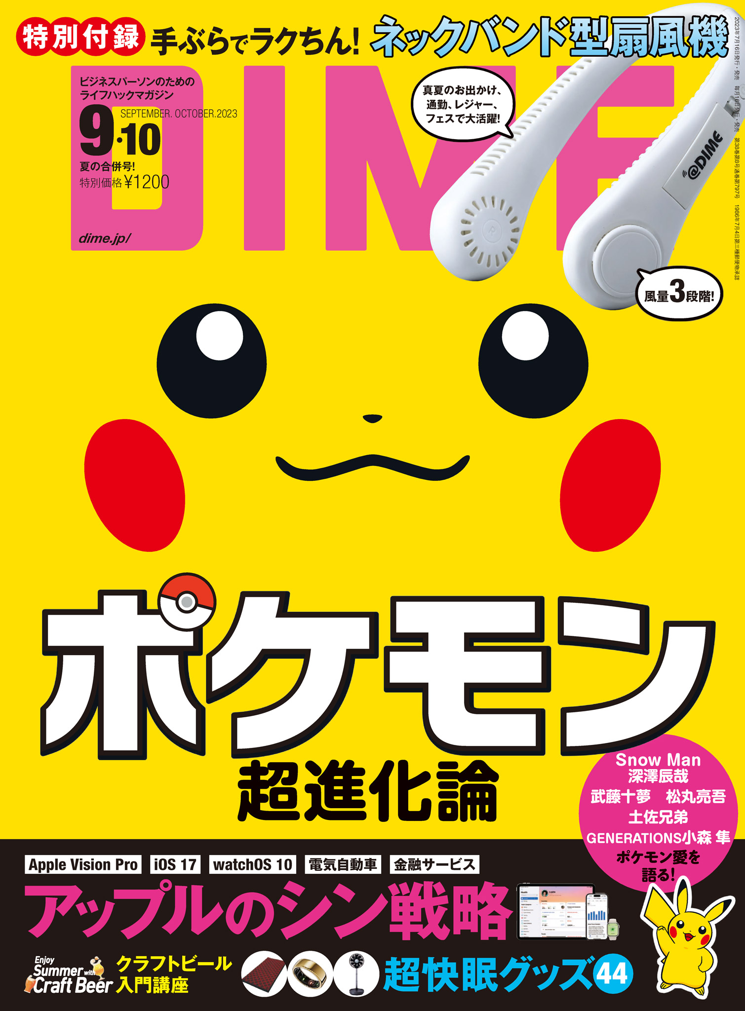 DIME (ダイム) 2023年 9・10月号 - DIME編集部 - 雑誌・無料試し読みなら、電子書籍・コミックストア ブックライブ