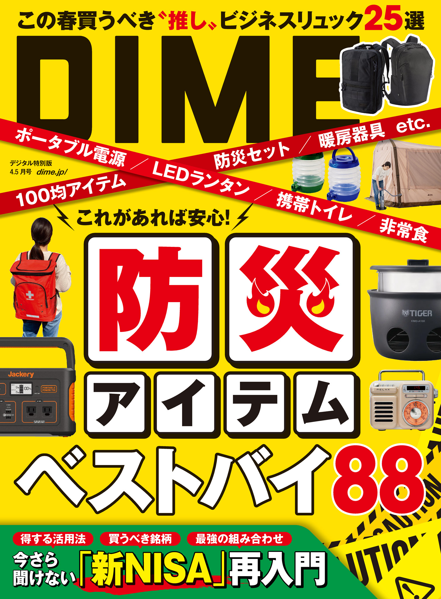 DIME (ダイム) 2024年 4．5月号 - DIME編集部 - 漫画・ラノベ