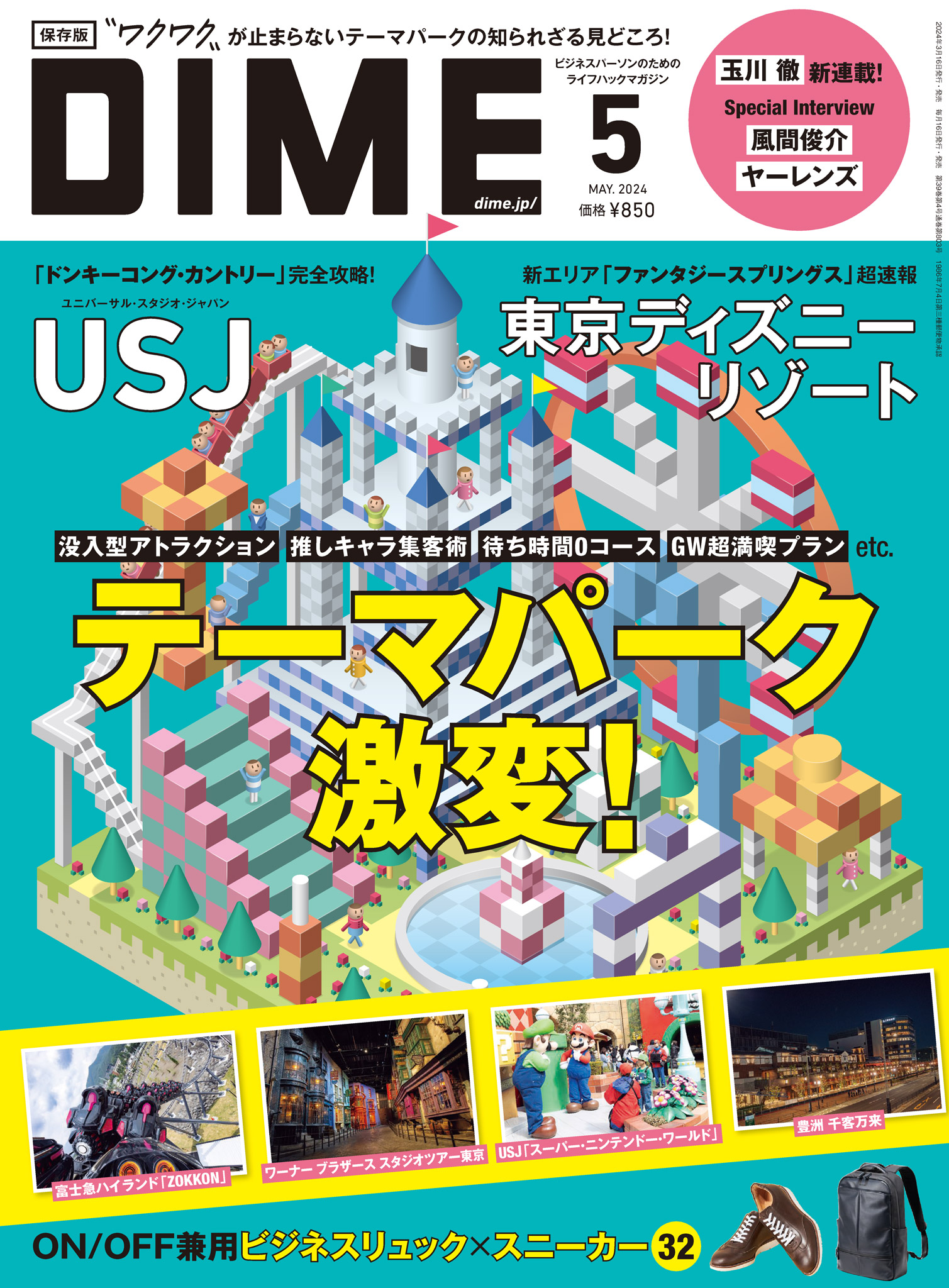 DIME (ダイム) 2024年 5月号（最新号） - DIME編集部 - 漫画・ラノベ