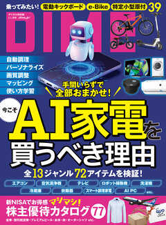 DIME (ダイム) 2024年 6．5月号 - DIME編集部 - 雑誌・無料試し読みなら、電子書籍・コミックストア ブックライブ