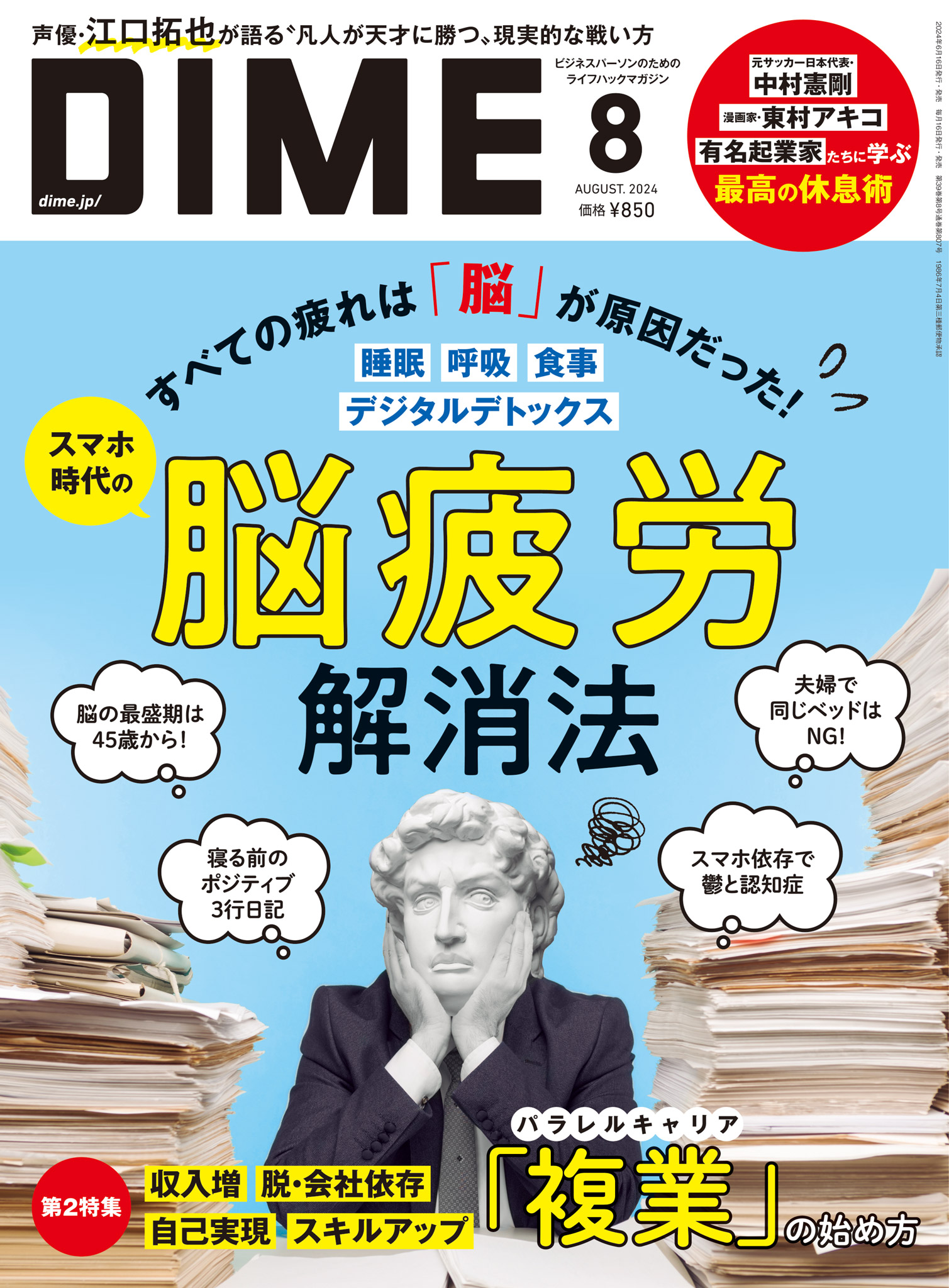 DIME (ダイム) 2024年 8月号 - DIME編集部 - 雑誌・無料試し読みなら、電子書籍・コミックストア ブックライブ