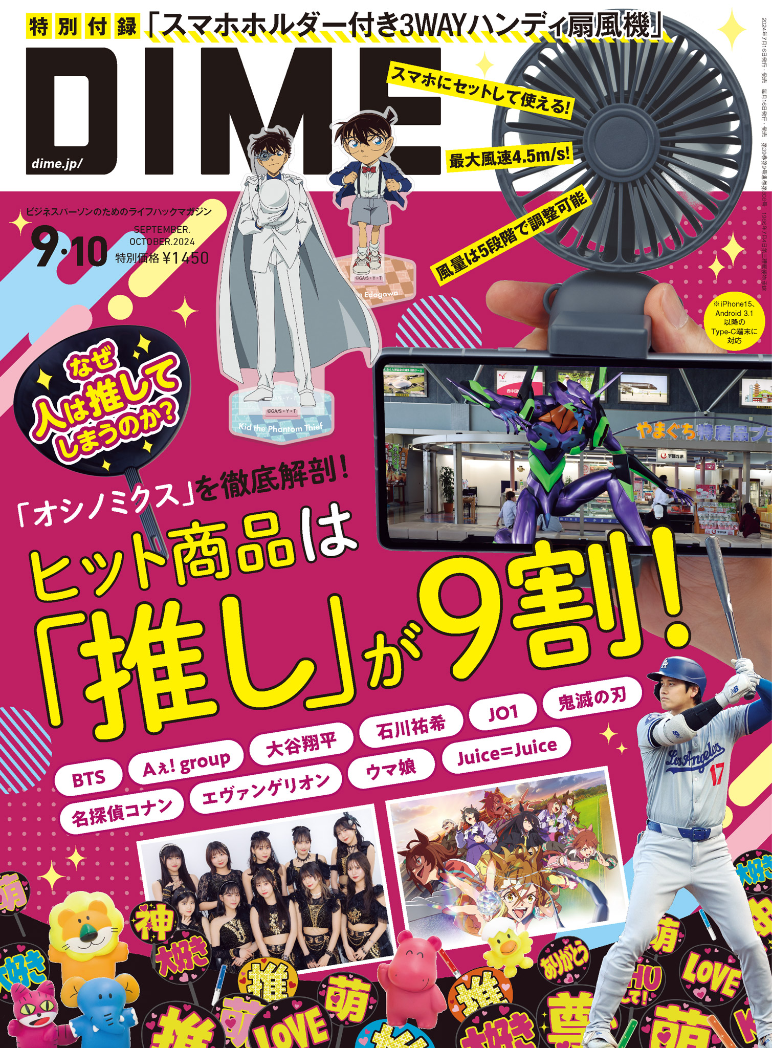 DIME (ダイム) 2024年 9・10月号 - DIME編集部 - 雑誌・無料試し読みなら、電子書籍・コミックストア ブックライブ