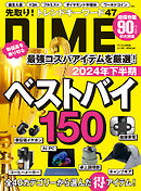 DIME (ダイム) 2024年 9.5月号