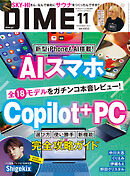 DIME (ダイム) 2024年 11月号