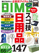 DIME (ダイム) 2024年 11.5月号