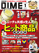 DIME (ダイム) 2025年 1月号