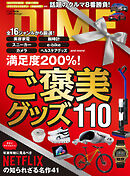 DIME (ダイム) 2025年 1.5月号