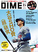 DIME (ダイム) 2025年 2･3月号