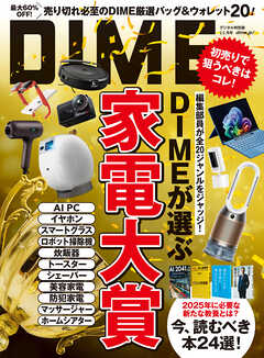 DIME (ダイム) 2025年 2.5月号