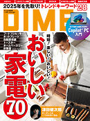 DIME (ダイム) 2025年 3.5月号