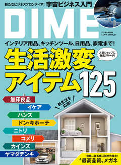 DIME (ダイム) 2025年 4.5月号