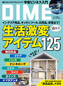 DIME (ダイム) 2025年 4.5月号