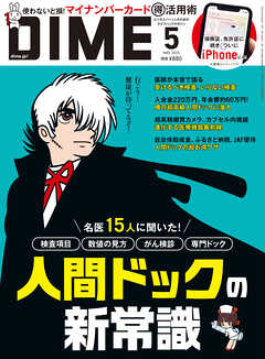 DIME (ダイム) 2025年 5月号