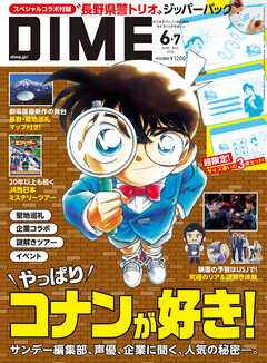 DIME (ダイム) 2025年 6･7月号