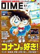 DIME (ダイム) 2025年 6･7月号