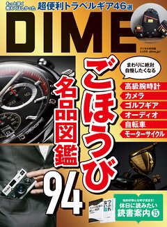 DIME (ダイム) 2025年 6.5月号