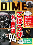DIME (ダイム) 2025年 6.5月号
