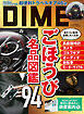DIME (ダイム) 2025年 6.5月号