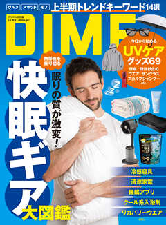 DIME (ダイム) 2025年 8.5月号