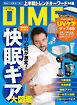 DIME (ダイム) 2025年 8.5月号