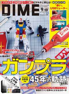 DIME (ダイム) 2025年 9･10月号