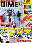 DIME (ダイム) 2025年 9･10月号