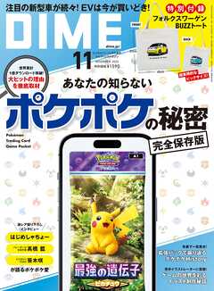 DIME (ダイム) 2025年 11月号