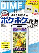 DIME (ダイム) 2025年 11月号