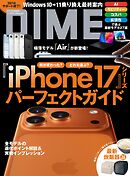DIME (ダイム) 2025年 11.5月号