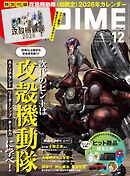 DIME (ダイム) 2025年 12月号