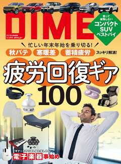 DIME (ダイム) 2025年 12.5月号