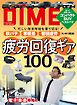 DIME (ダイム) 2025年 12.5月号
