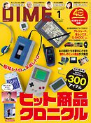 DIME (ダイム) 2026年 1月号