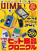 DIME (ダイム) 2026年 1月号