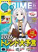 DIME (ダイム) 2026年 2･3月号