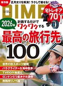 DIME (ダイム) 2026年 2.5月号