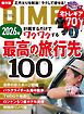 DIME (ダイム) 2026年 2.5月号