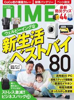 DIME (ダイム) 2026年 4.5月号