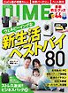DIME (ダイム) 2026年 4.5月号