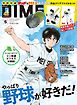 DIME (ダイム) 2026年 5月号