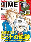 DIME (ダイム) 2026年 6月号